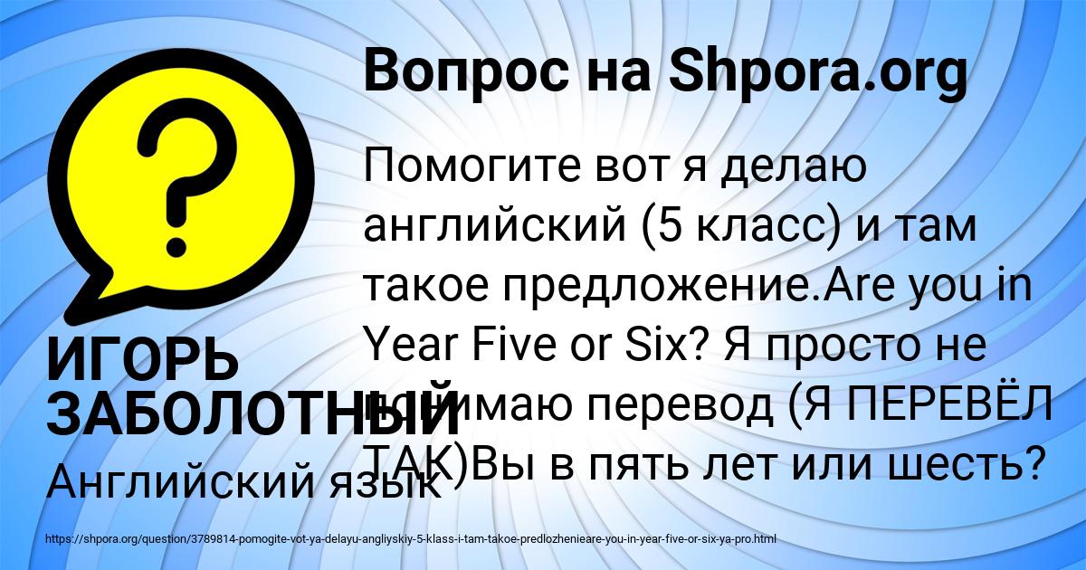 Картинка с текстом вопроса от пользователя ИГОРЬ ЗАБОЛОТНЫЙ