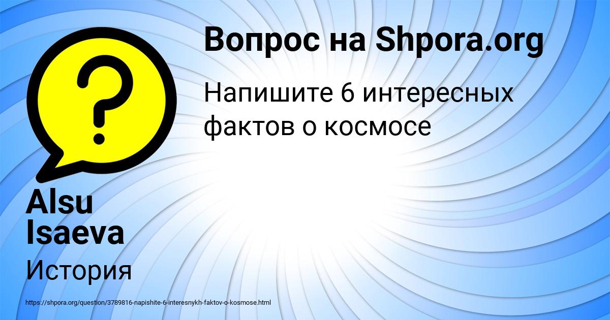 Картинка с текстом вопроса от пользователя Alsu Isaeva