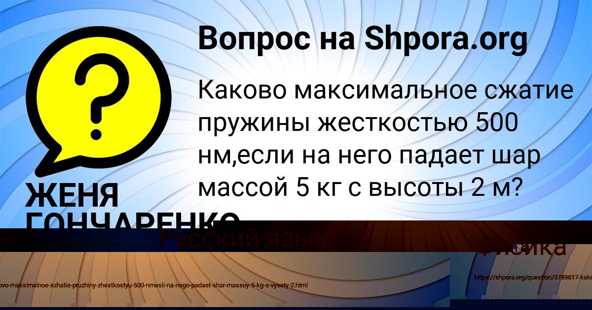 Картинка с текстом вопроса от пользователя ЖЕНЯ ГОНЧАРЕНКО