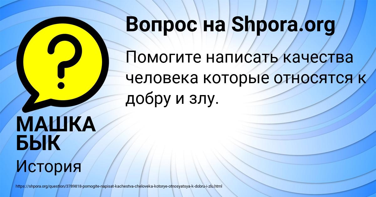Картинка с текстом вопроса от пользователя МАШКА БЫК