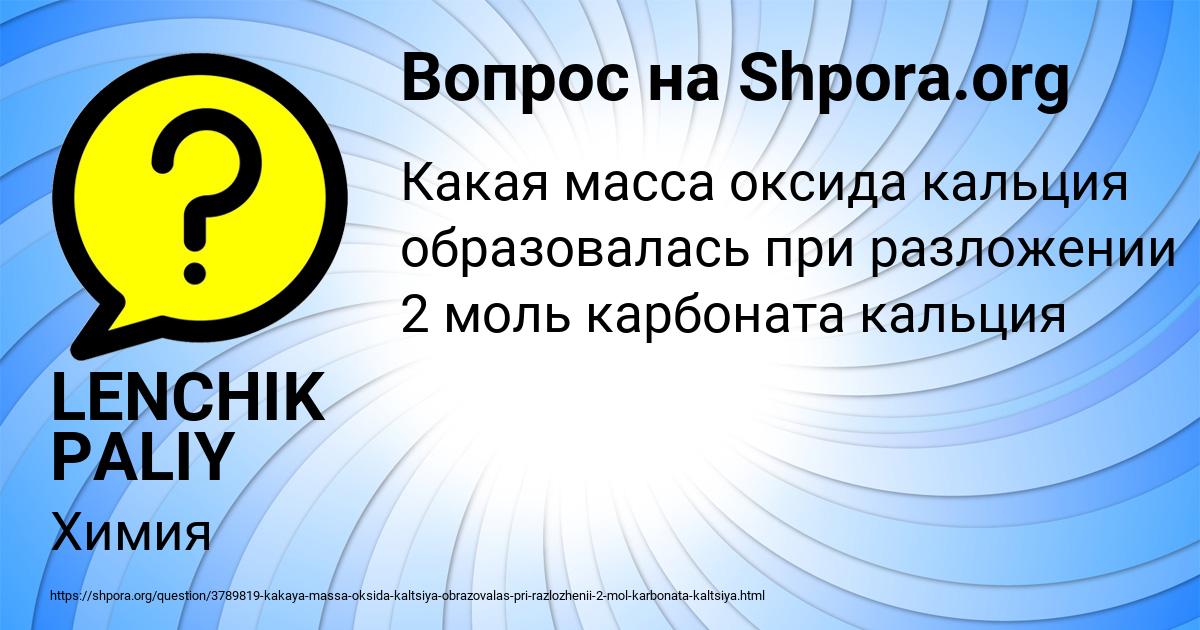 Картинка с текстом вопроса от пользователя LENCHIK PALIY