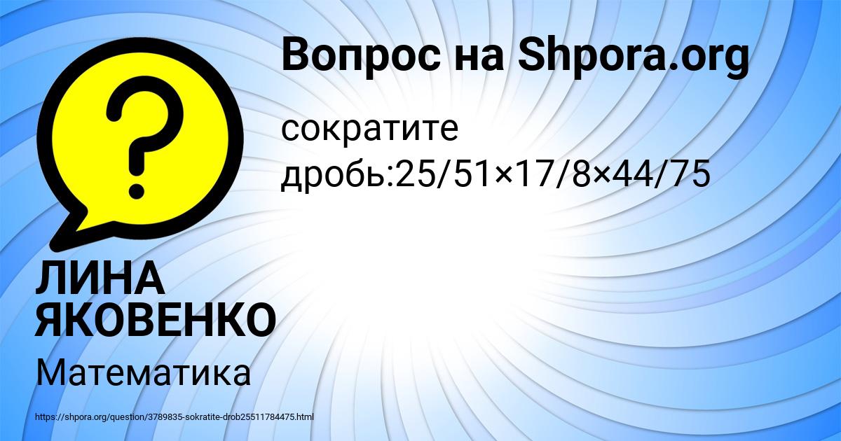 Картинка с текстом вопроса от пользователя ЛИНА ЯКОВЕНКО