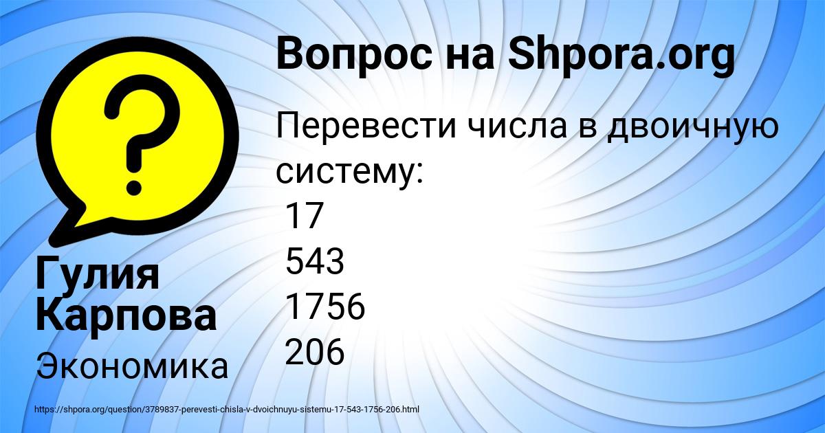 Картинка с текстом вопроса от пользователя Гулия Карпова