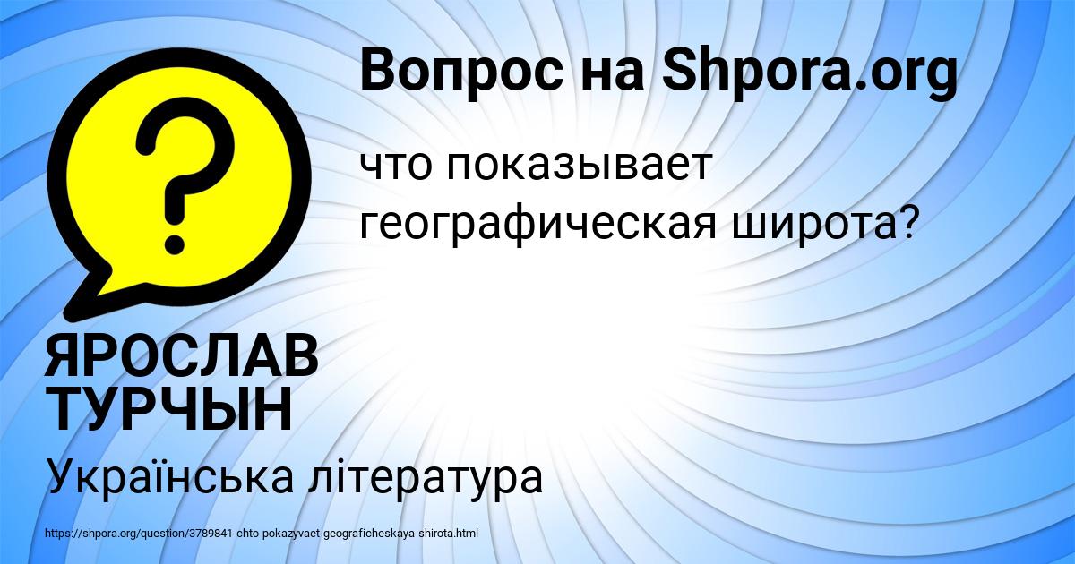 Картинка с текстом вопроса от пользователя ЯРОСЛАВ ТУРЧЫН
