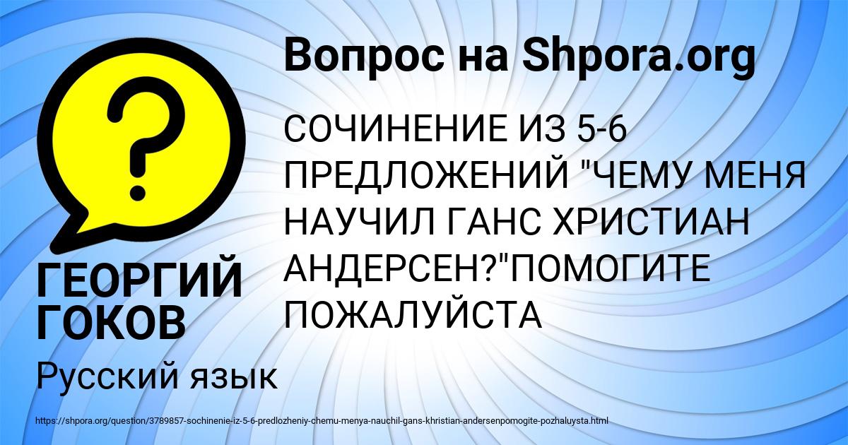 Картинка с текстом вопроса от пользователя ГЕОРГИЙ ГОКОВ