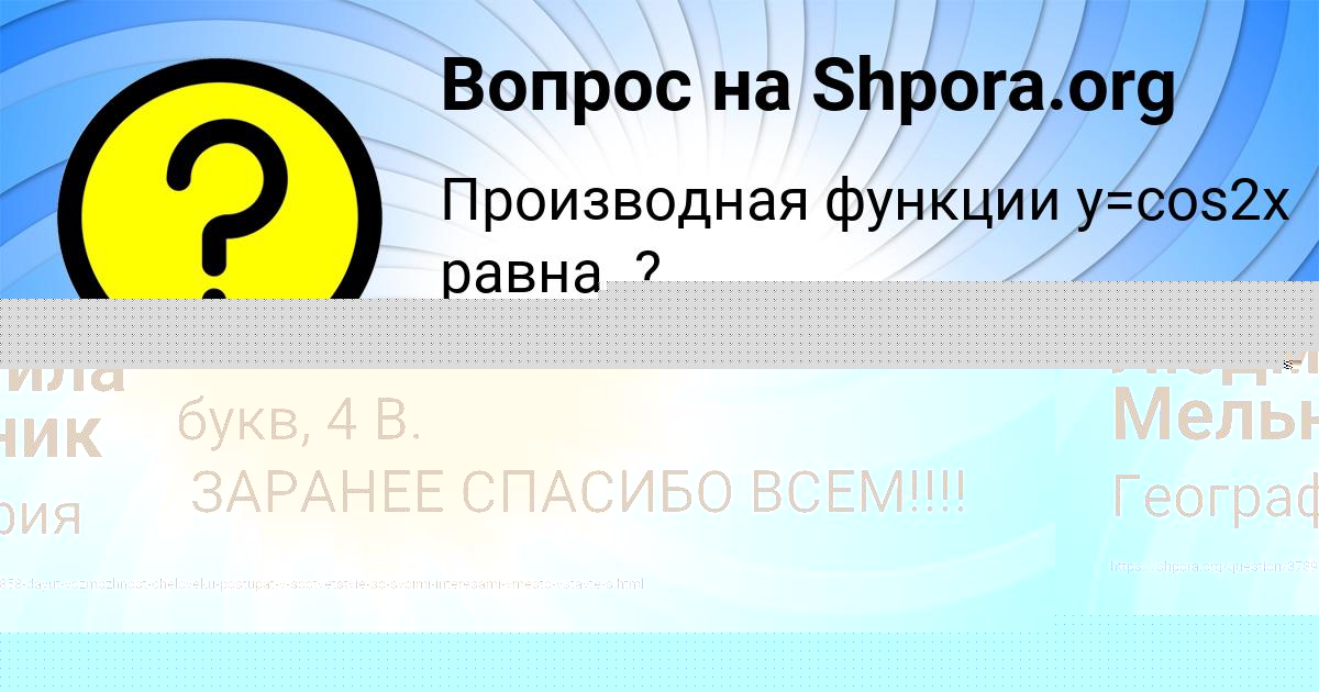 Картинка с текстом вопроса от пользователя Людмила Мельник
