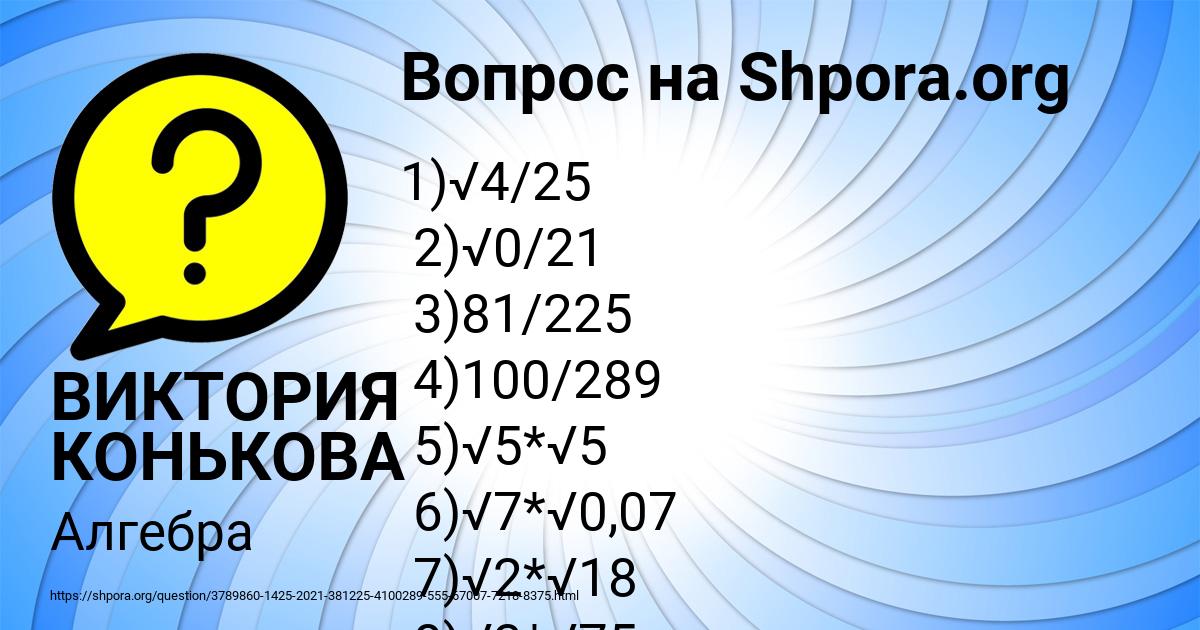 Картинка с текстом вопроса от пользователя ВИКТОРИЯ КОНЬКОВА