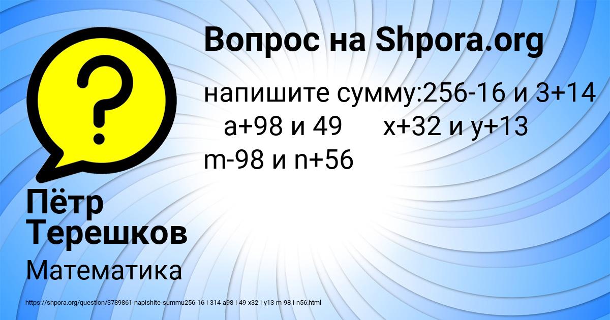 Картинка с текстом вопроса от пользователя Пётр Терешков