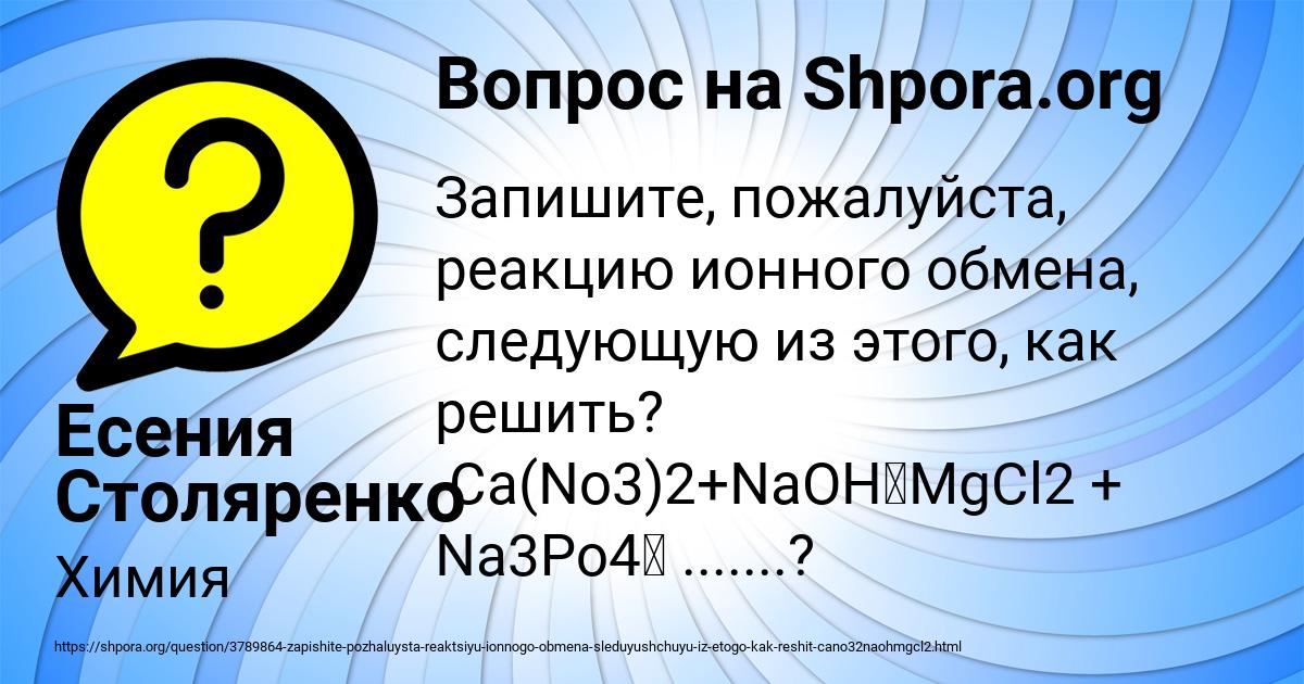 Картинка с текстом вопроса от пользователя Есения Столяренко
