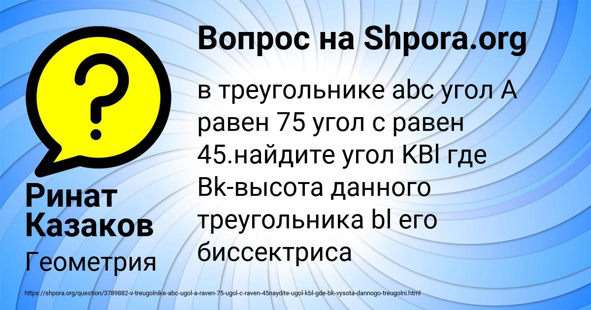 Картинка с текстом вопроса от пользователя Ринат Казаков