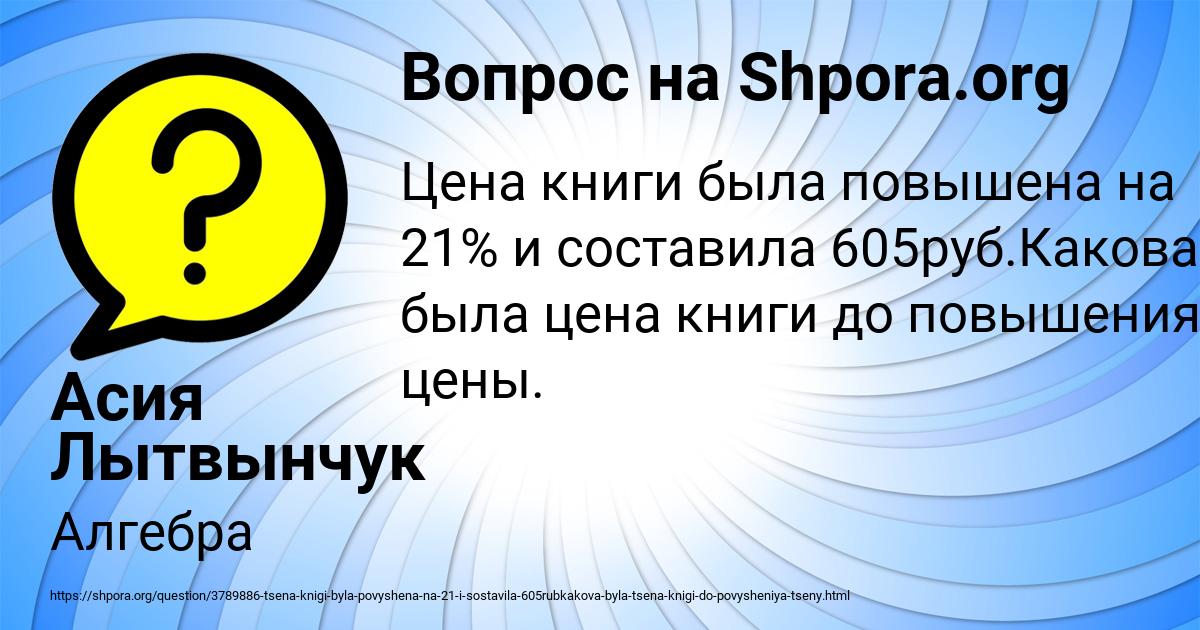 Картинка с текстом вопроса от пользователя Асия Лытвынчук