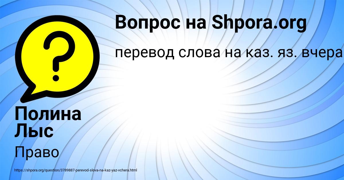 Картинка с текстом вопроса от пользователя Полина Лыс
