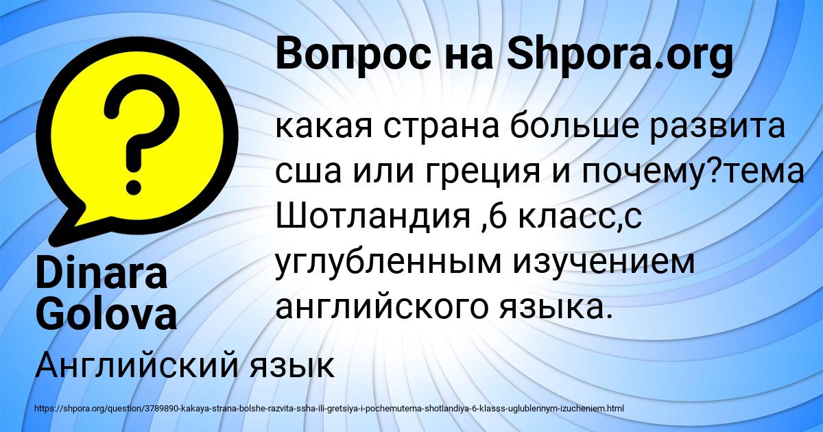 Картинка с текстом вопроса от пользователя Dinara Golova