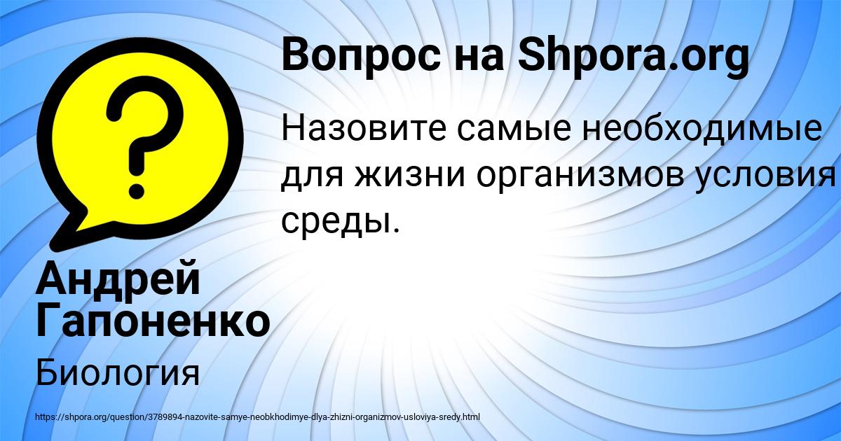 Картинка с текстом вопроса от пользователя Андрей Гапоненко