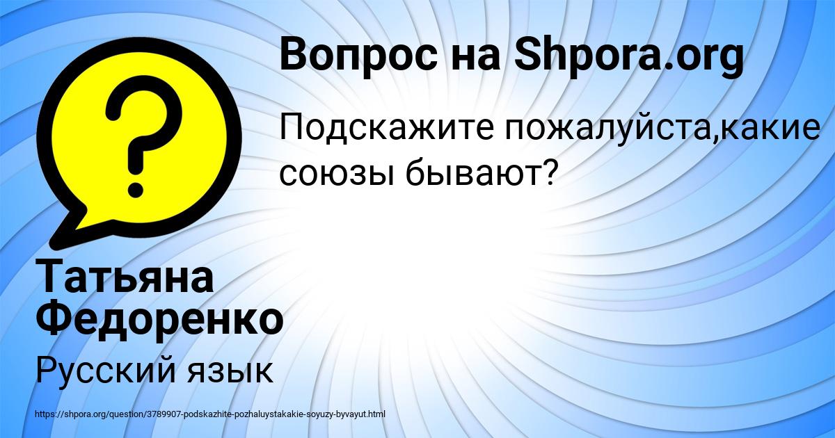 Картинка с текстом вопроса от пользователя Татьяна Федоренко