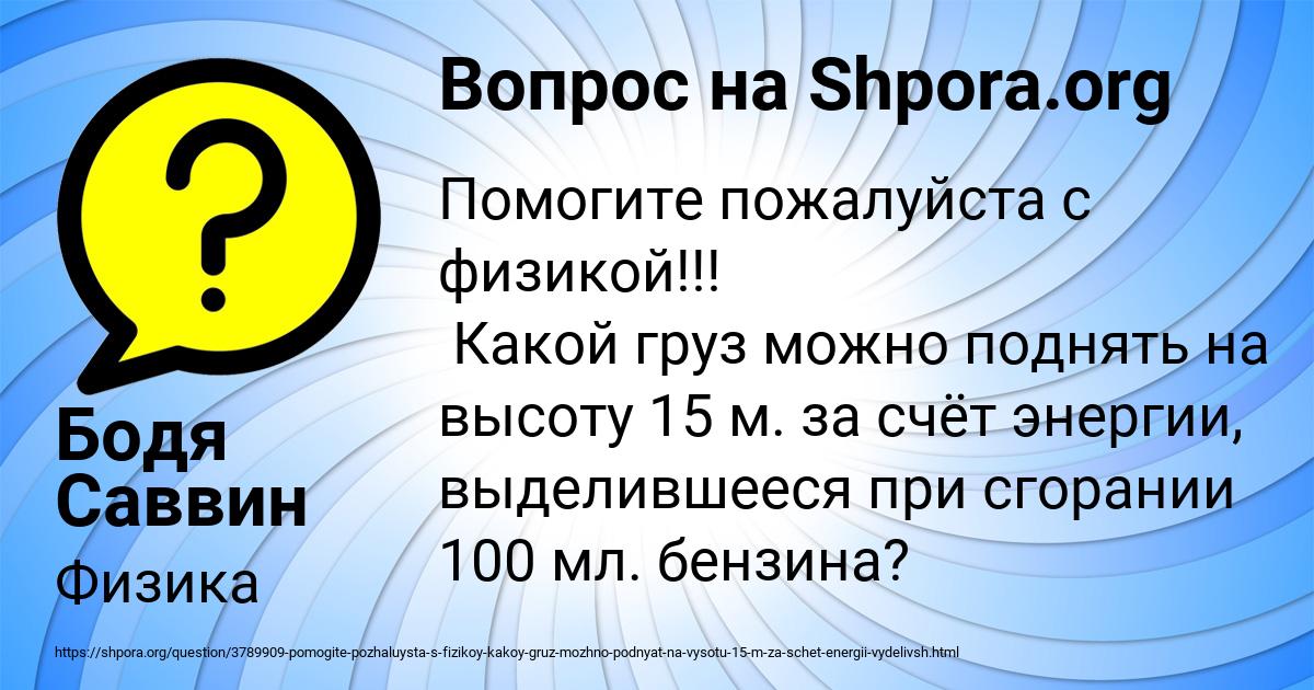 Картинка с текстом вопроса от пользователя Бодя Саввин