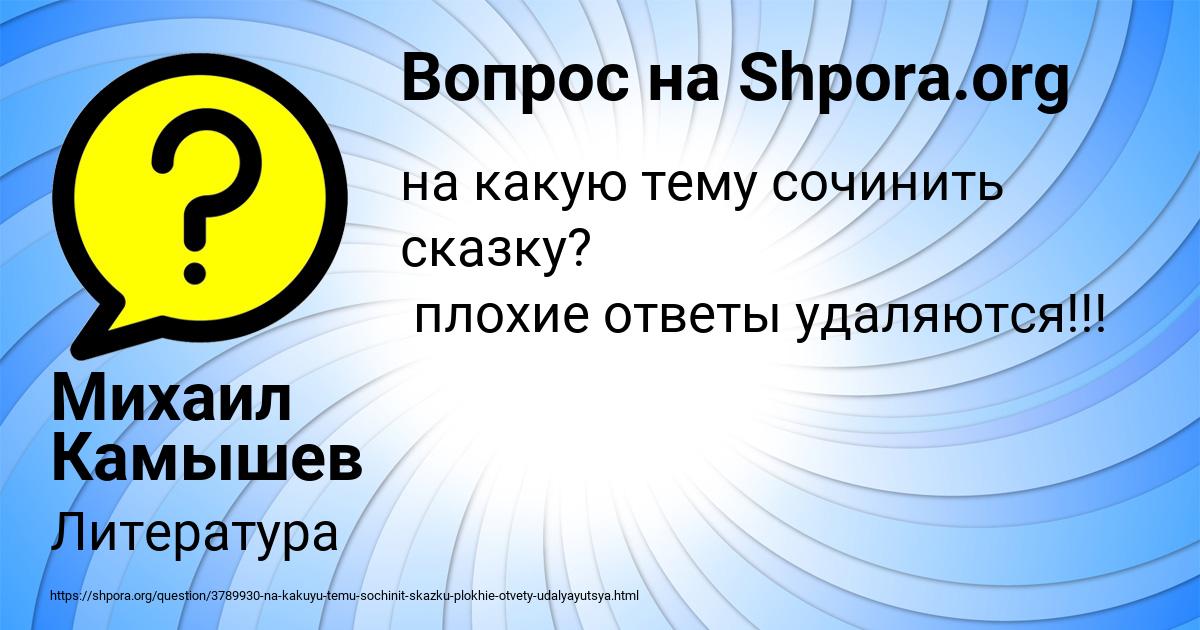 Картинка с текстом вопроса от пользователя Михаил Камышев