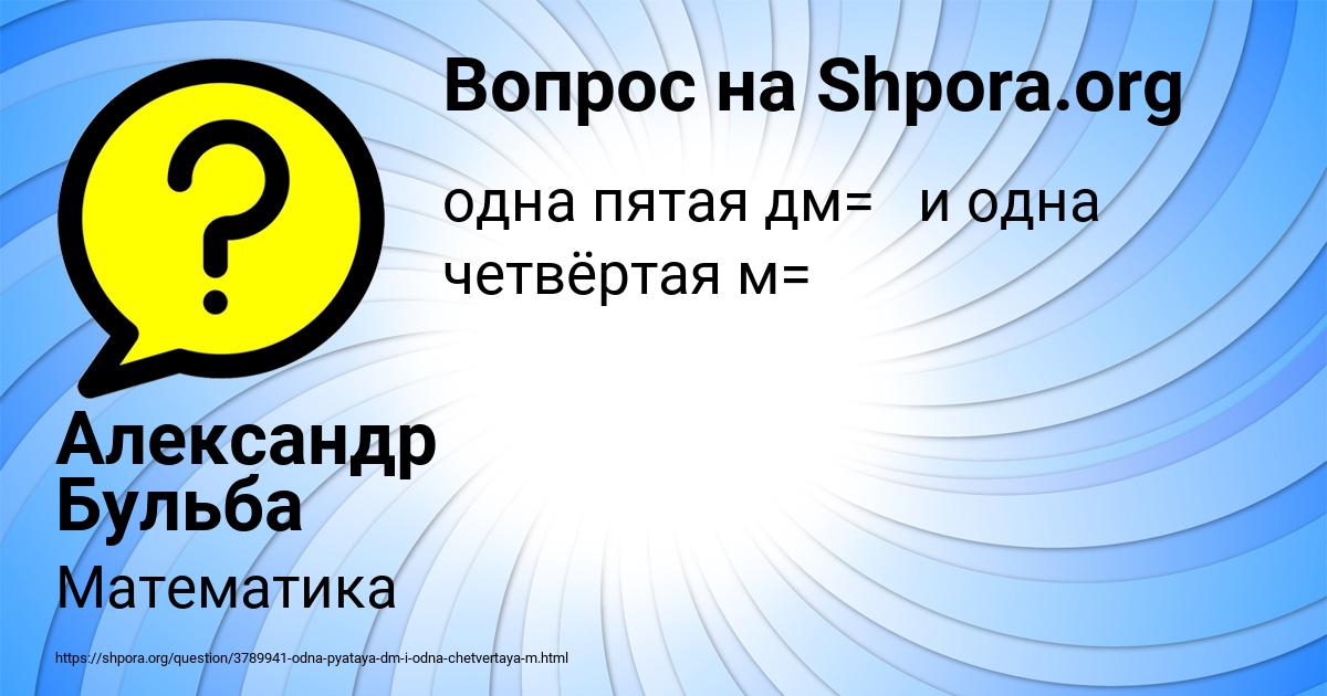 Картинка с текстом вопроса от пользователя Александр Бульба