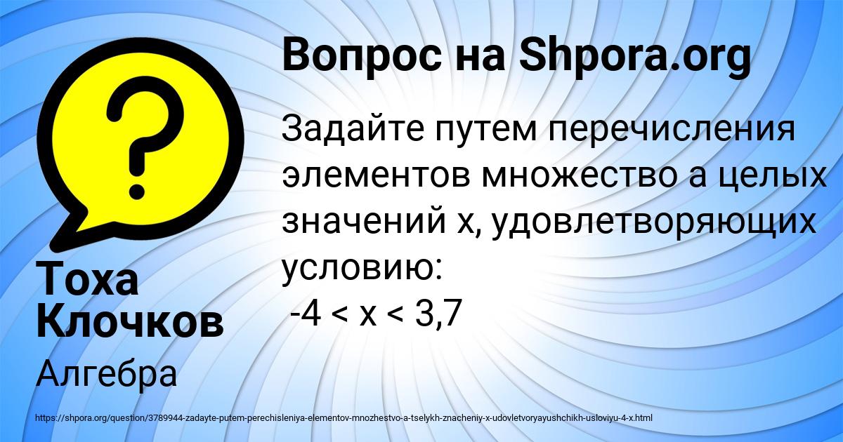 Картинка с текстом вопроса от пользователя Тоха Клочков