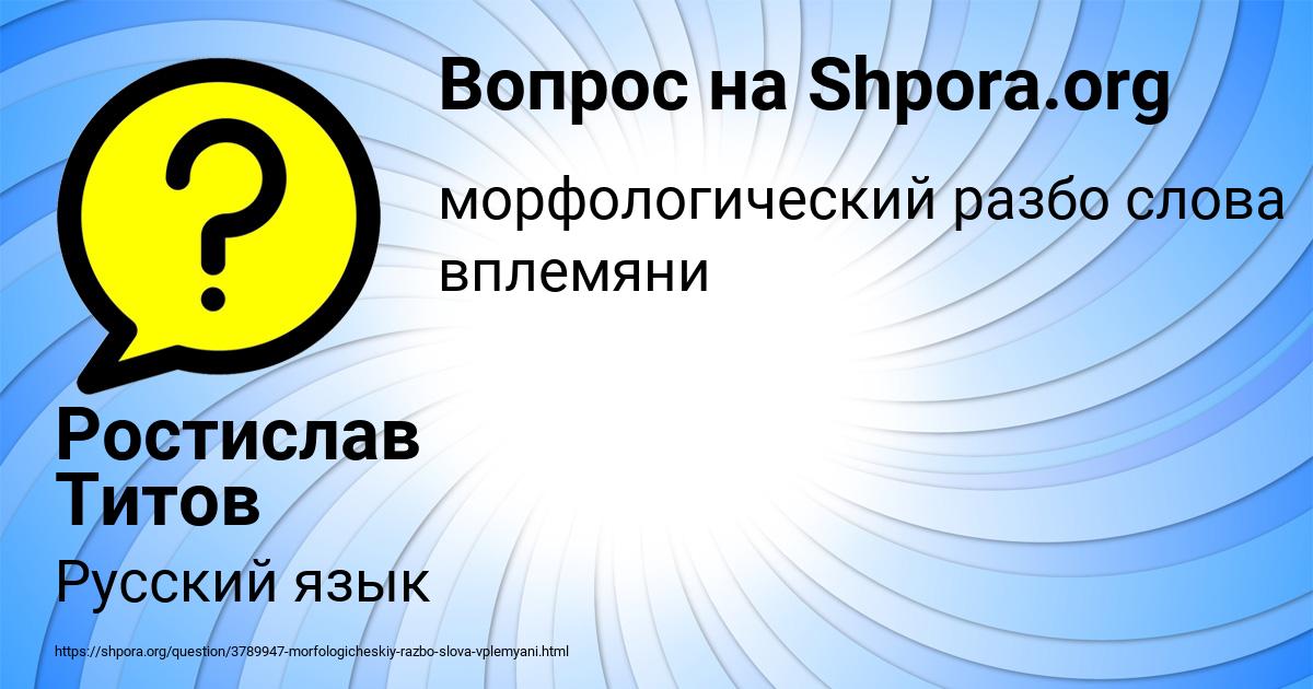 Картинка с текстом вопроса от пользователя Ростислав Титов