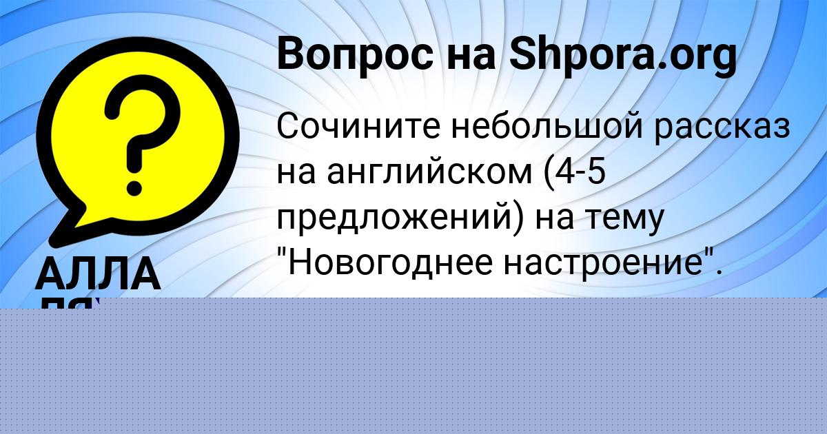 Картинка с текстом вопроса от пользователя Дашка Алымова