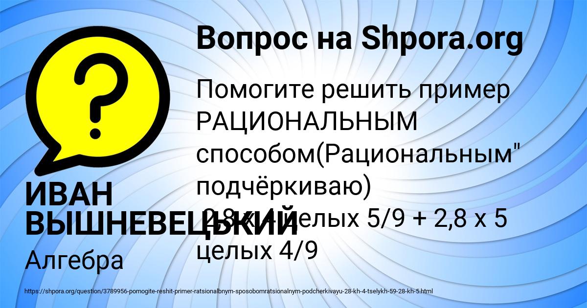 Картинка с текстом вопроса от пользователя ИВАН ВЫШНЕВЕЦЬКИЙ