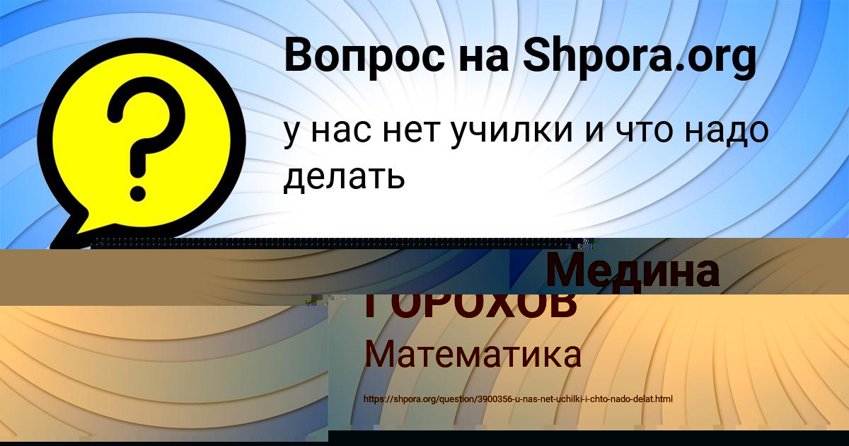 Картинка с текстом вопроса от пользователя Медина Лысенко