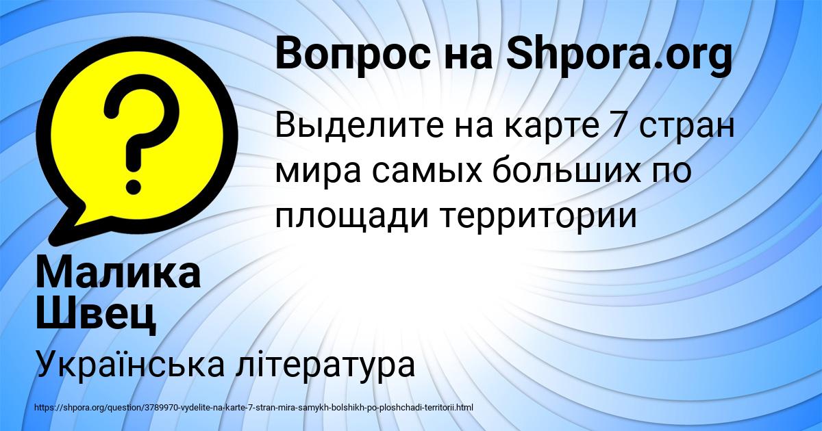 Картинка с текстом вопроса от пользователя Малика Швец