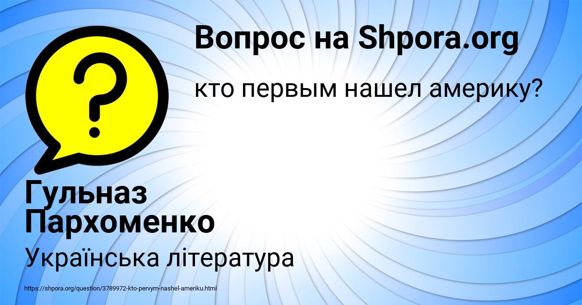 Картинка с текстом вопроса от пользователя Гульназ Пархоменко