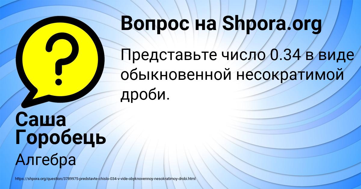 Картинка с текстом вопроса от пользователя Саша Горобець