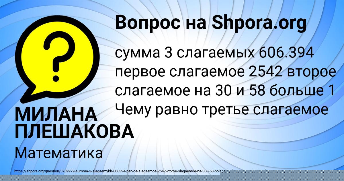 Картинка с текстом вопроса от пользователя МИЛАНА ПЛЕШАКОВА