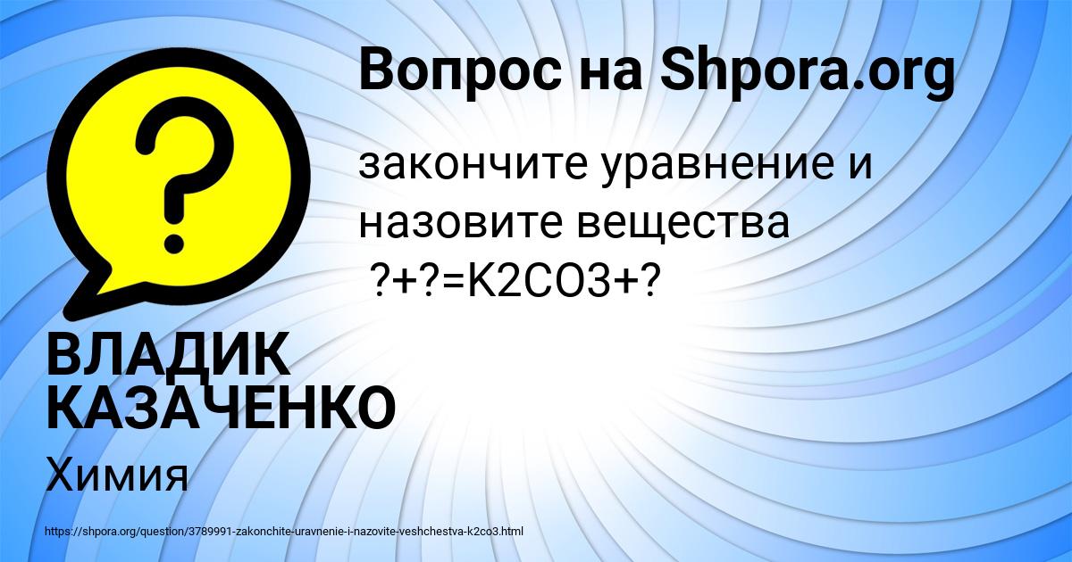 Картинка с текстом вопроса от пользователя ВЛАДИК КАЗАЧЕНКО