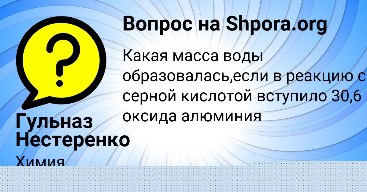 Картинка с текстом вопроса от пользователя Гульназ Нестеренко