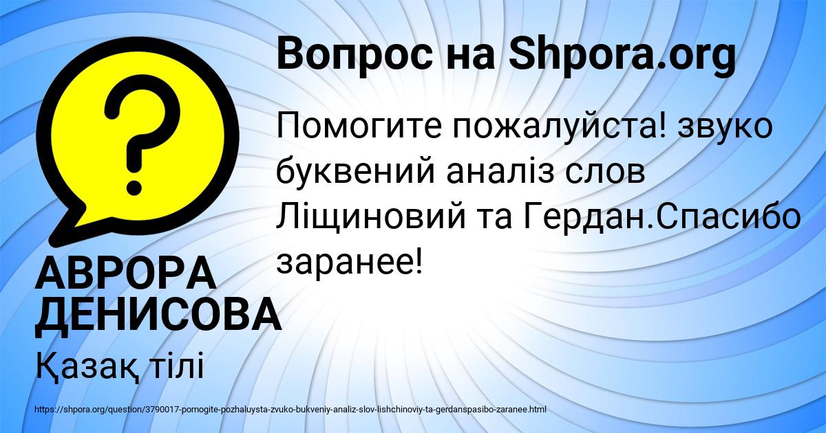 Картинка с текстом вопроса от пользователя АВРОРА ДЕНИСОВА