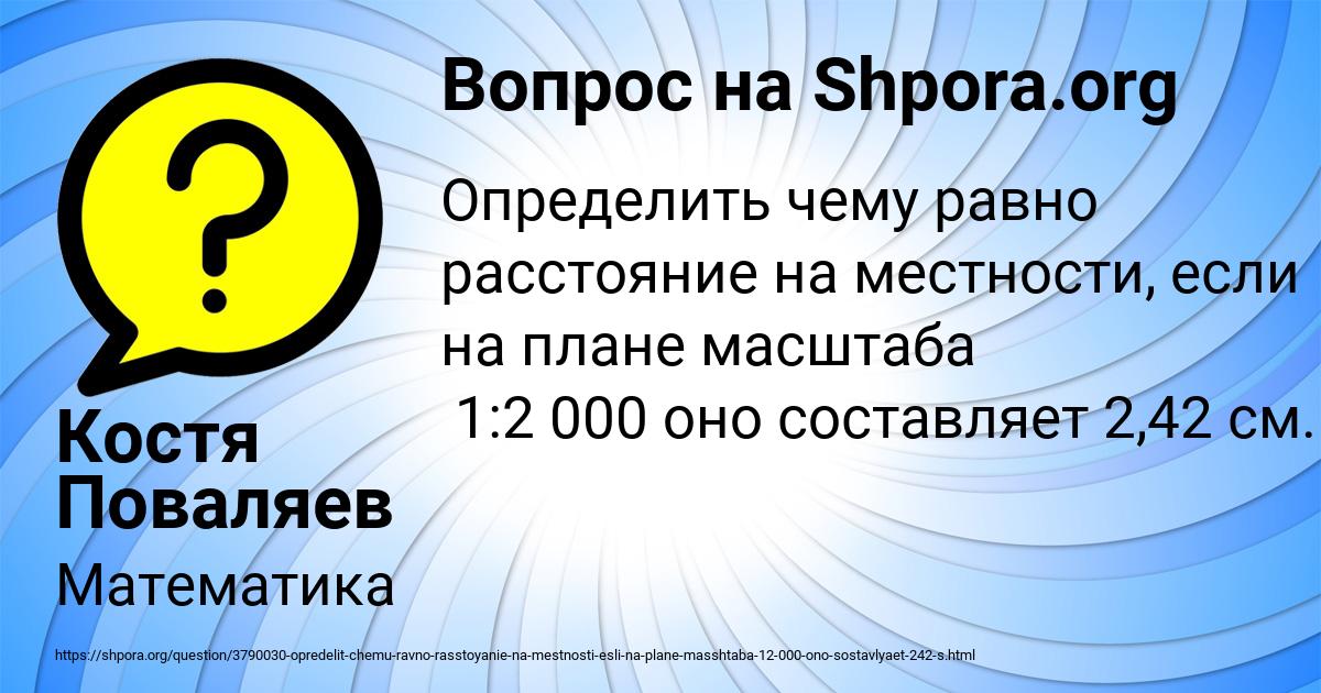 Картинка с текстом вопроса от пользователя Костя Поваляев