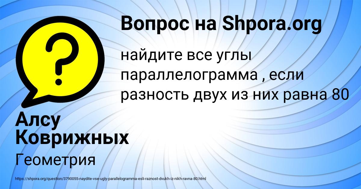 Картинка с текстом вопроса от пользователя Алсу Коврижных