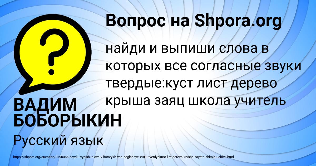 Картинка с текстом вопроса от пользователя ВАДИМ БОБОРЫКИН