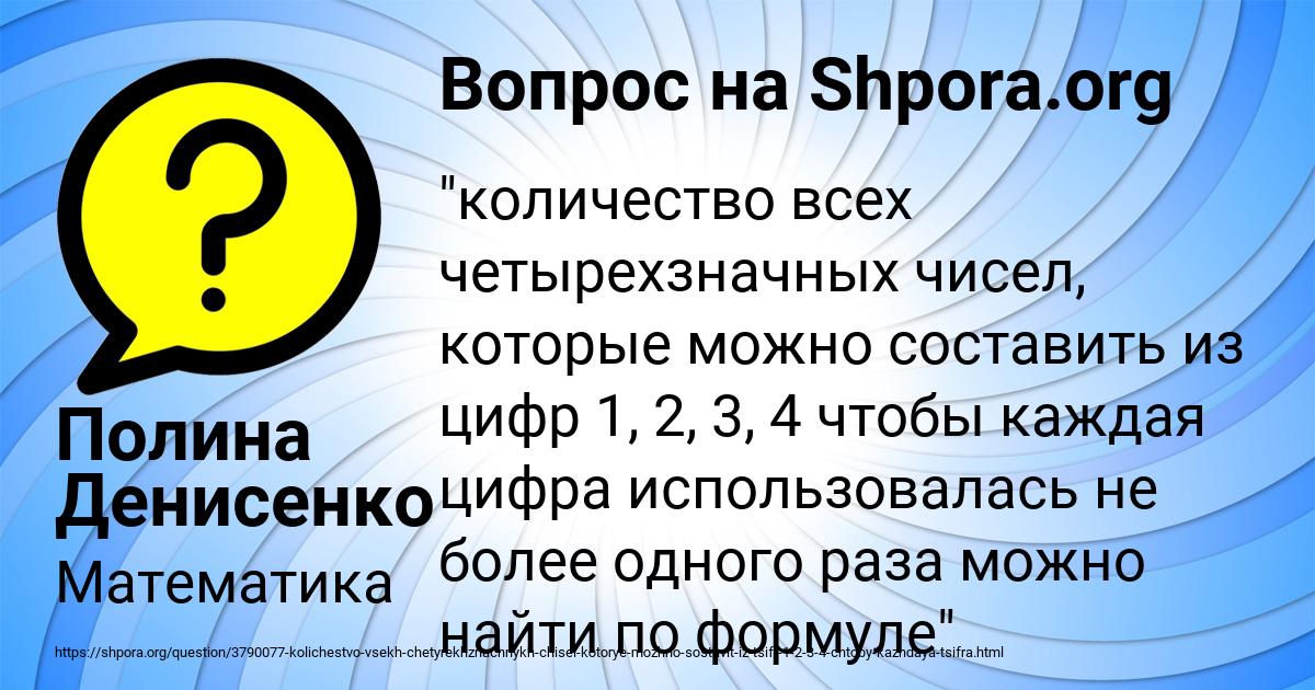 Картинка с текстом вопроса от пользователя Полина Денисенко