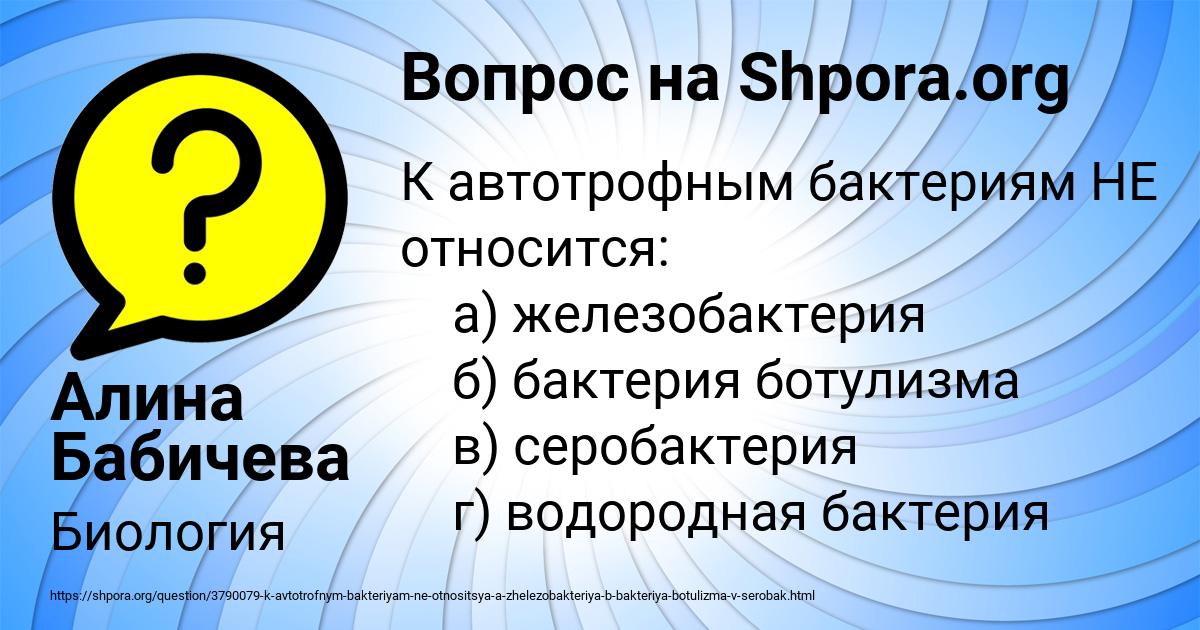 Картинка с текстом вопроса от пользователя Алина Бабичева