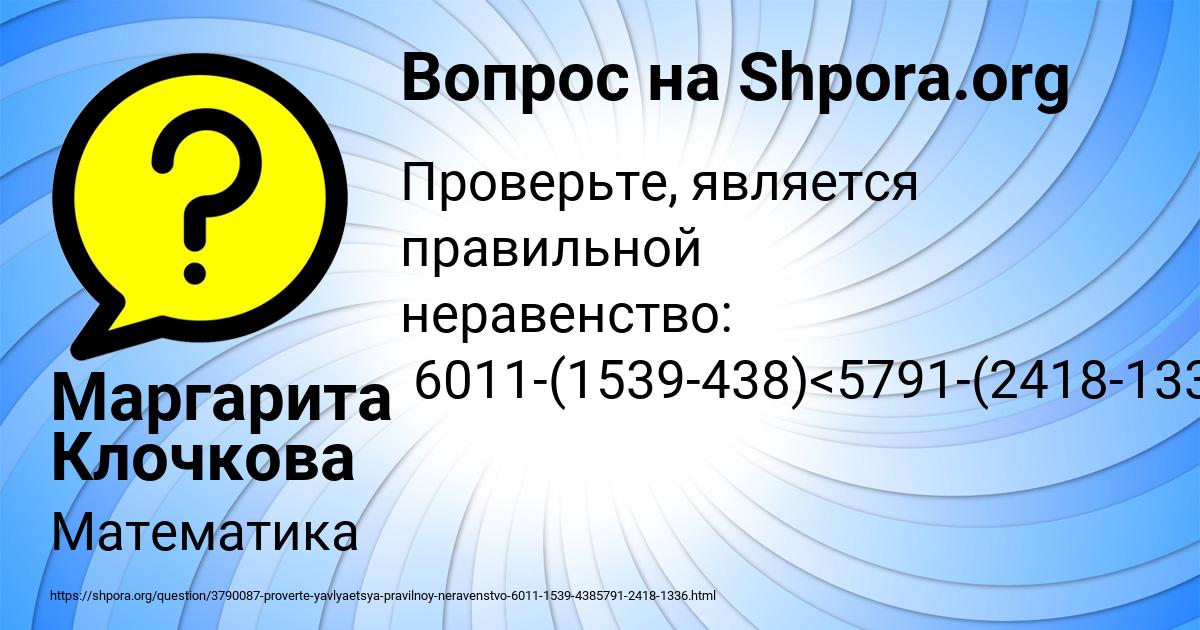 Картинка с текстом вопроса от пользователя Маргарита Клочкова