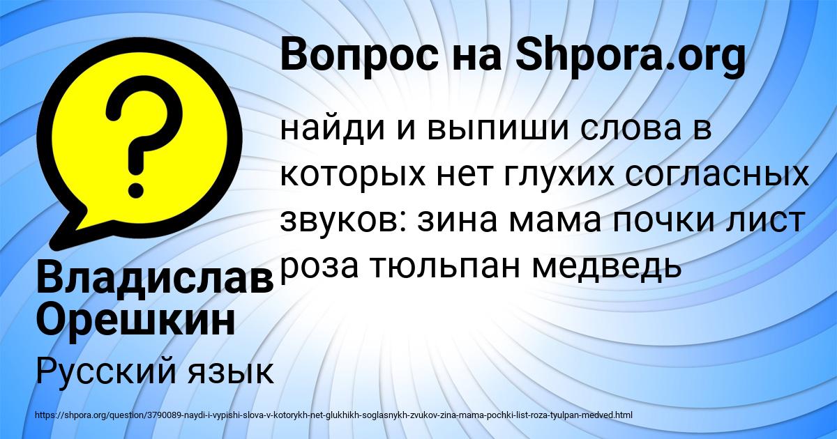 Картинка с текстом вопроса от пользователя Владислав Орешкин