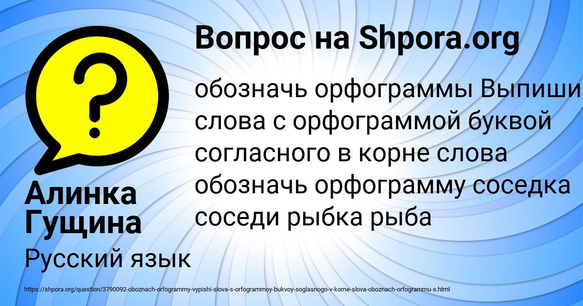 Картинка с текстом вопроса от пользователя Алинка Гущина