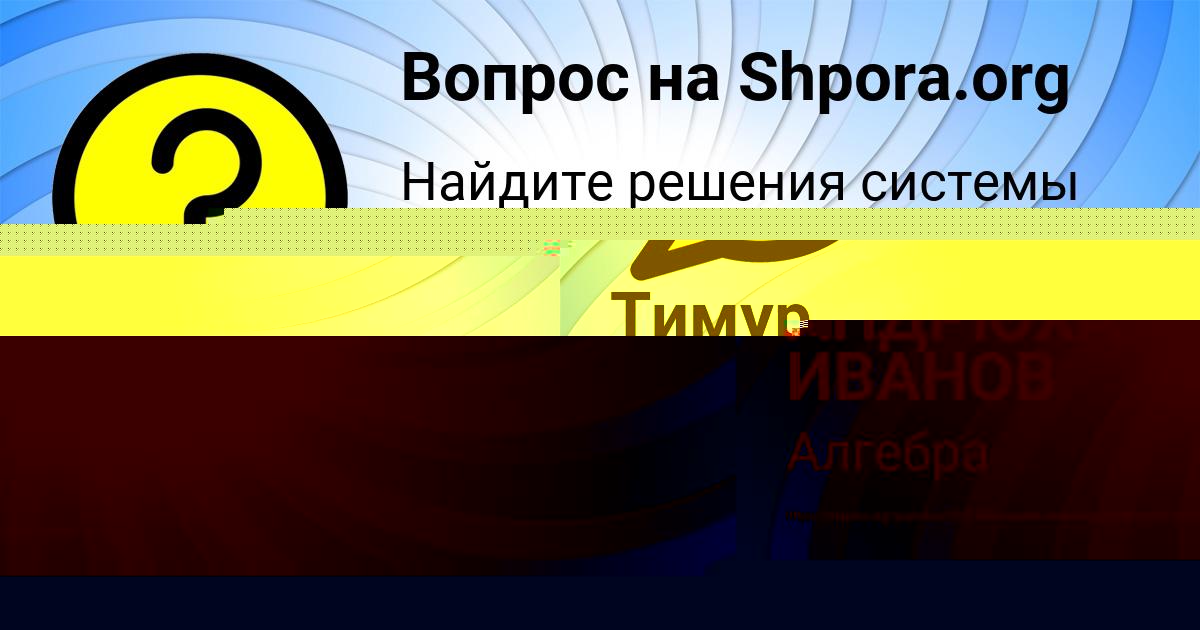 Картинка с текстом вопроса от пользователя Тимур Лапшин