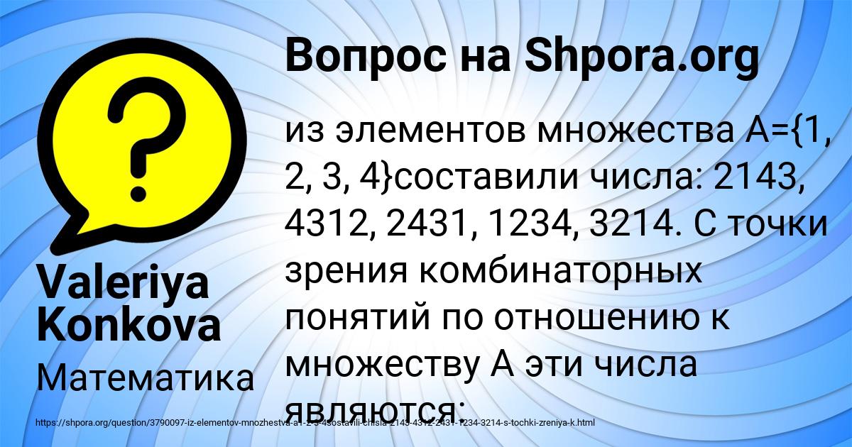 Картинка с текстом вопроса от пользователя Valeriya Konkova