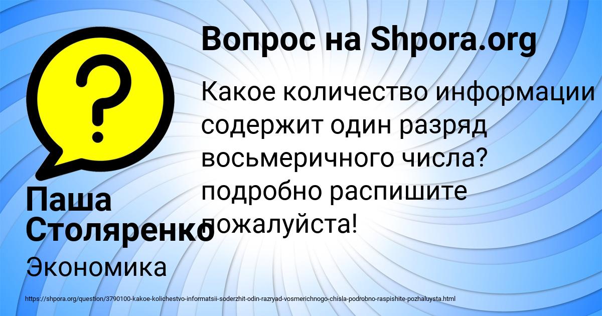 Картинка с текстом вопроса от пользователя Паша Столяренко