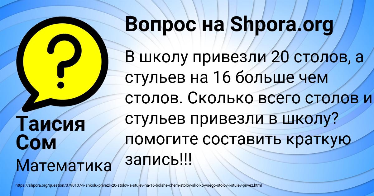 Картинка с текстом вопроса от пользователя Таисия Сом