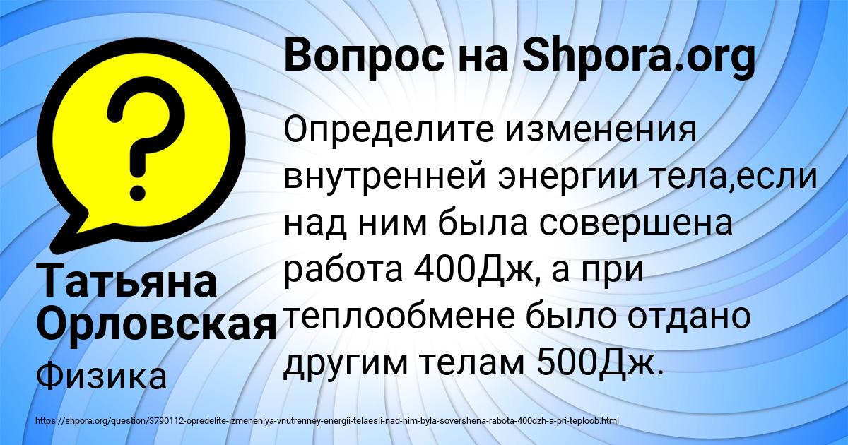 Картинка с текстом вопроса от пользователя Татьяна Орловская
