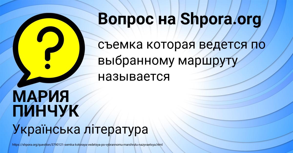 Картинка с текстом вопроса от пользователя МАРИЯ ПИНЧУК