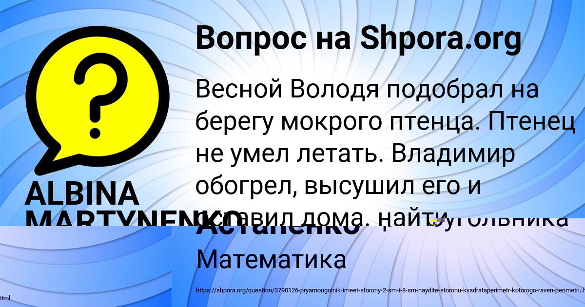 Картинка с текстом вопроса от пользователя Виталий Астапенко 