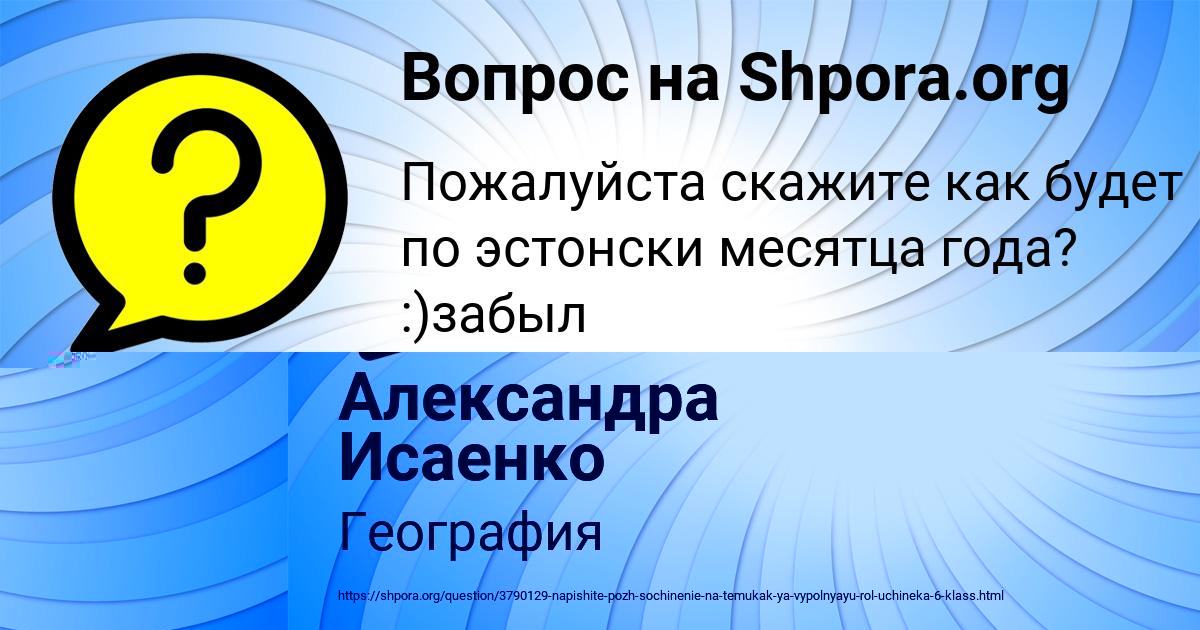 Картинка с текстом вопроса от пользователя Александра Исаенко